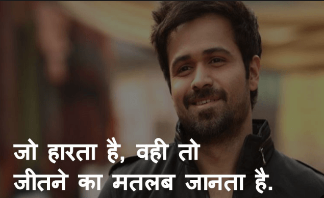 Emraan Hashmi Jannat Movie Dialogues