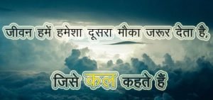 Life Quotes in Hindi