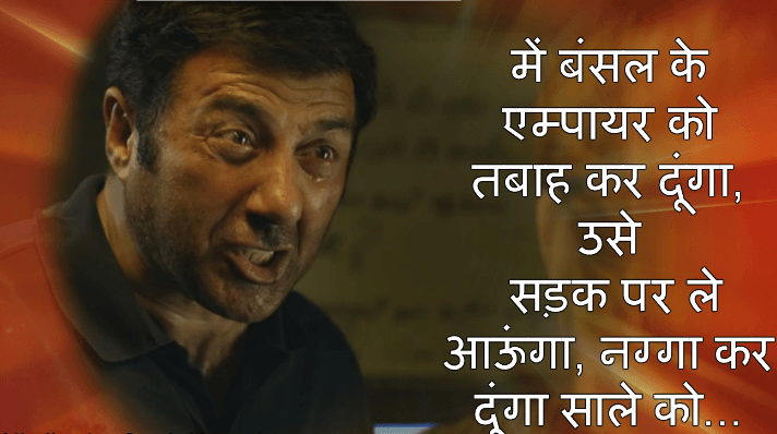 Sunny Famous Dialogues