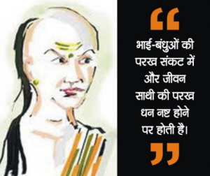 Chankya Quotes
