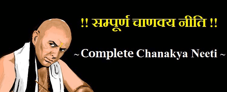 Best Chankya Niti in Hindi