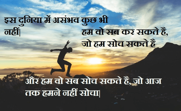 Inspirational Quotes in hindi