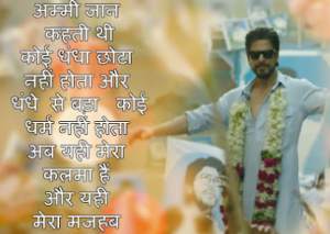 Srk Best Dialogues from movie raees