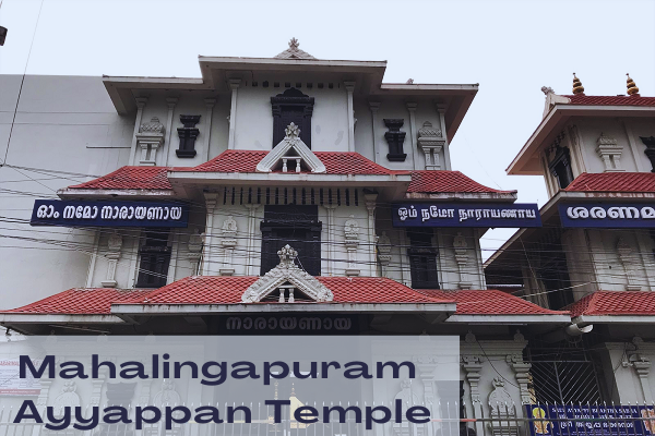 Mahalingapuram Ayyappan Temple